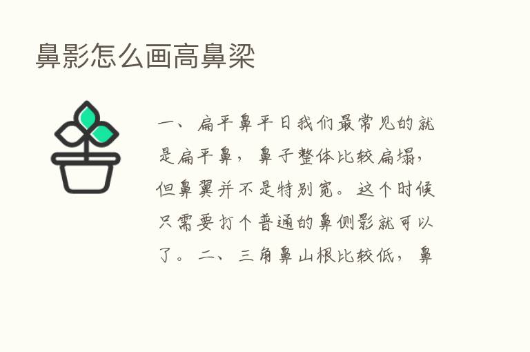 鼻影怎么画高鼻梁