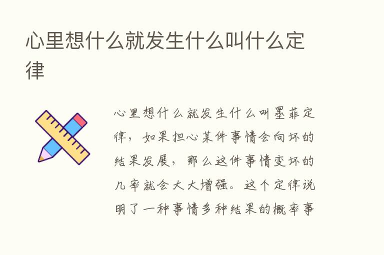 心里想什么就发生什么叫什么定律