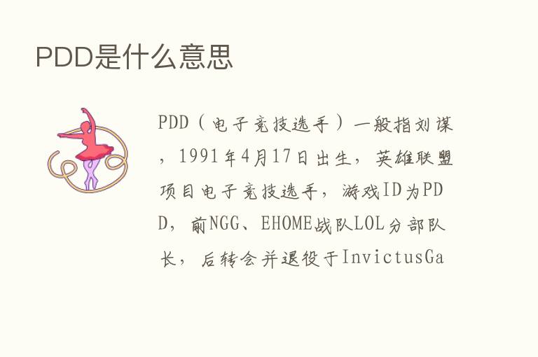 PDD是什么意思