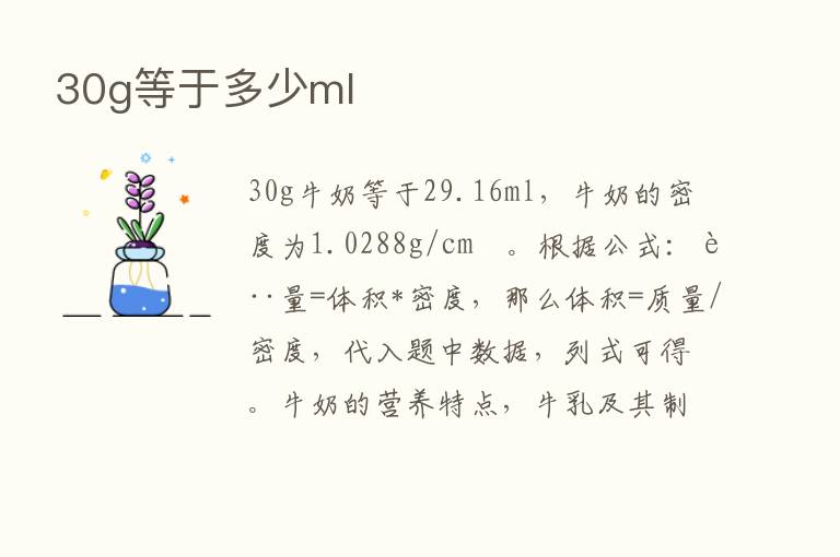 30g等于多少ml