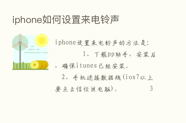 iphone如何设置来电铃声