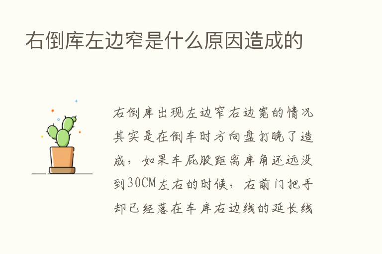 右倒库左边窄是什么原因造成的