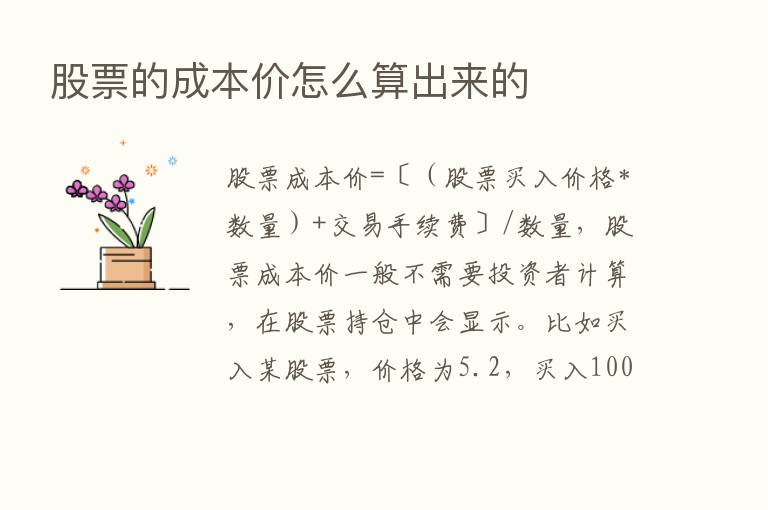 股票的成本价怎么算出来的