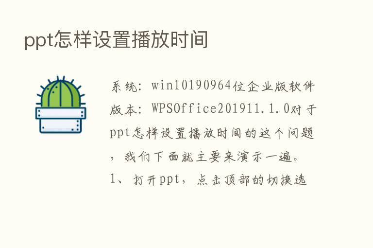 ppt怎样设置播放时间