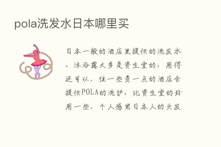 pola洗发水日本哪里买