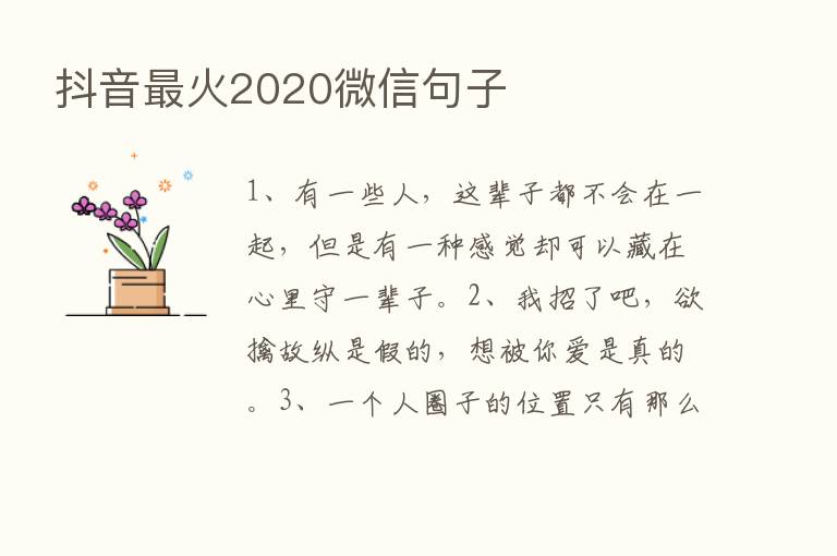 抖音   火2020微信句子