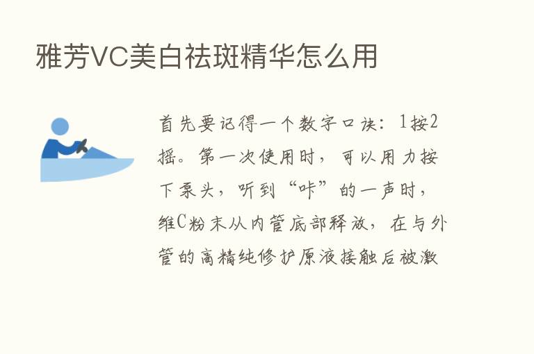 雅芳VC美白祛斑精华怎么用