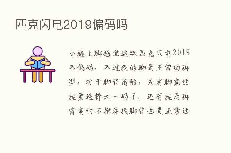 匹克闪电2019偏码吗