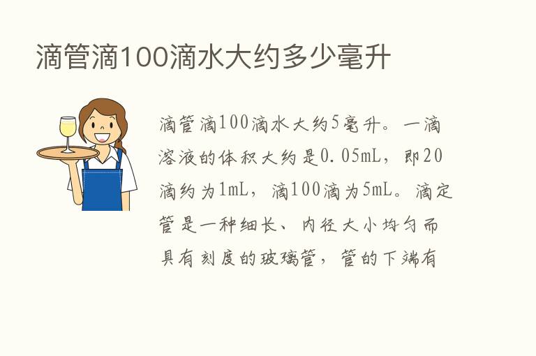 滴管滴100滴水大约多少毫升