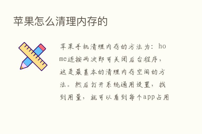 苹果怎么清理内存的