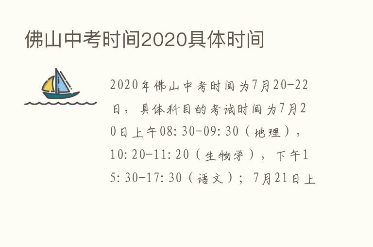 佛山中考时间2020具体时间