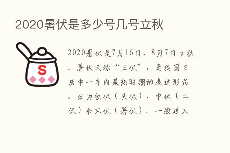 2020暑伏是多少号几号立秋