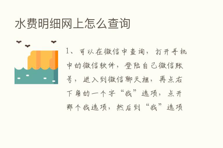 水费明细网上怎么查询