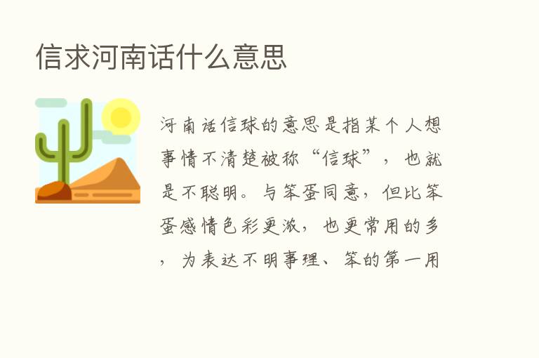 信求河南话什么意思