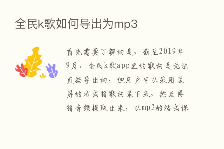 全民k歌如何导出为mp3