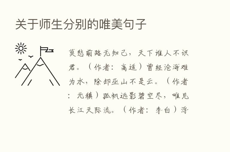 关于师生分别的唯美句子