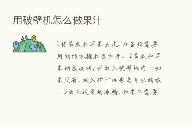 用破壁机怎么做果汁