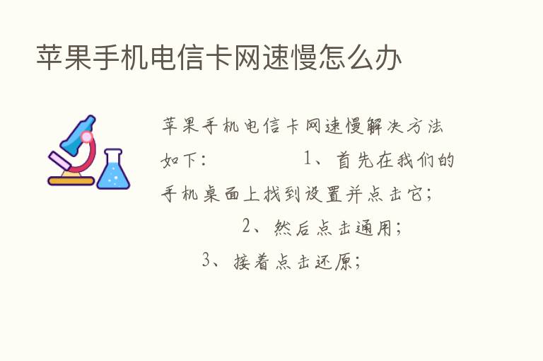 苹果手机电信卡网速慢怎么办