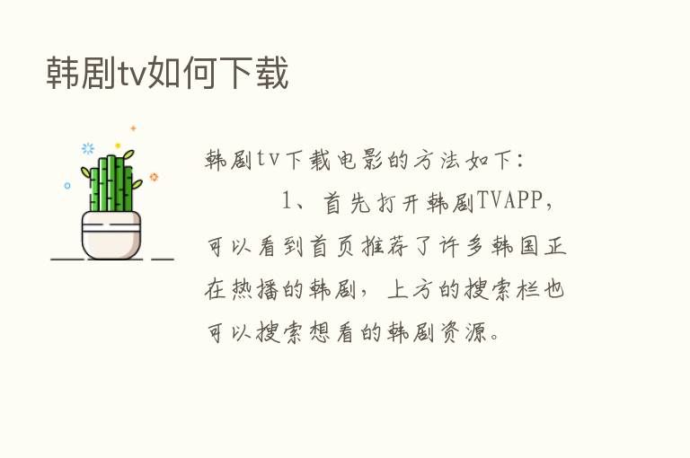 韩剧tv如何下载