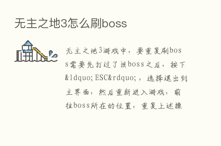 无主之地3怎么刷boss