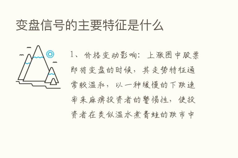 变盘信号的主要特征是什么