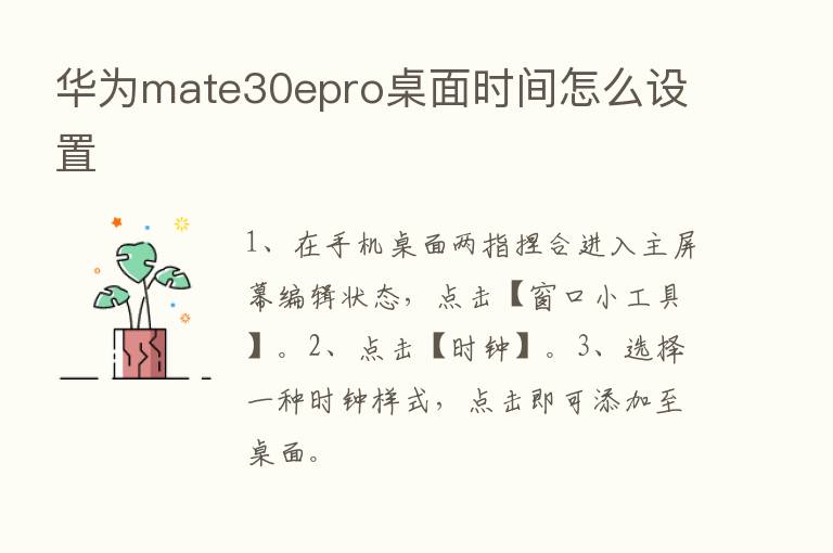 华为mate30epro桌面时间怎么设置