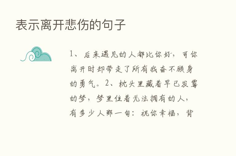 表示离开悲伤的句子