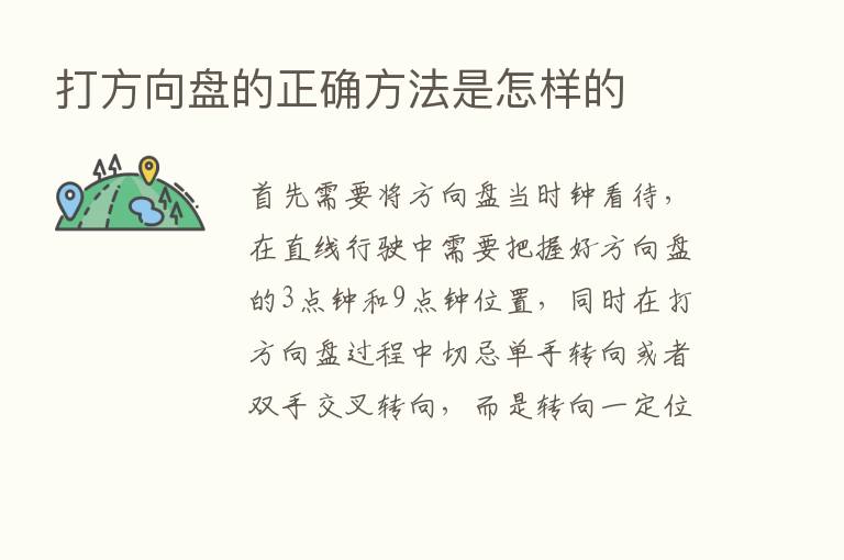 打方向盘的正确方法是怎样的