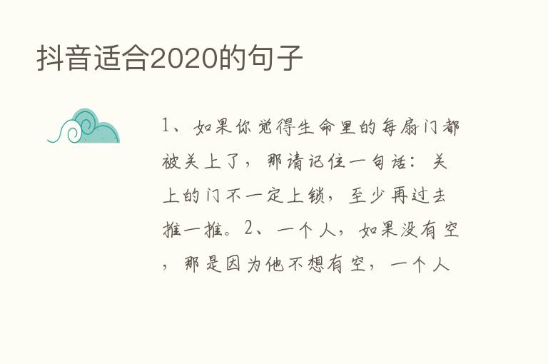 抖音适合2020的句子