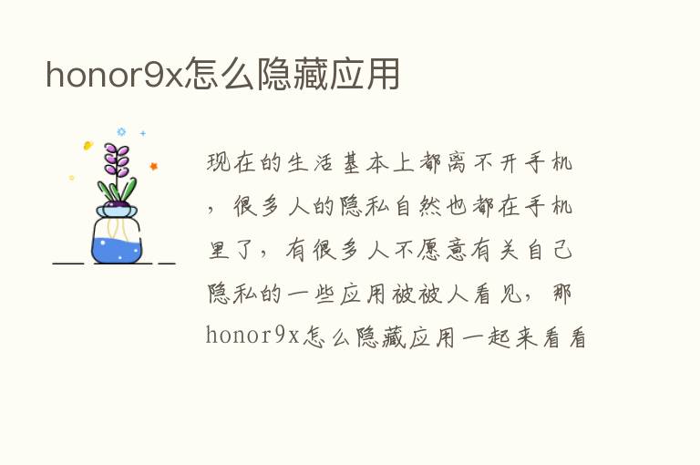 honor9x怎么隐藏应用