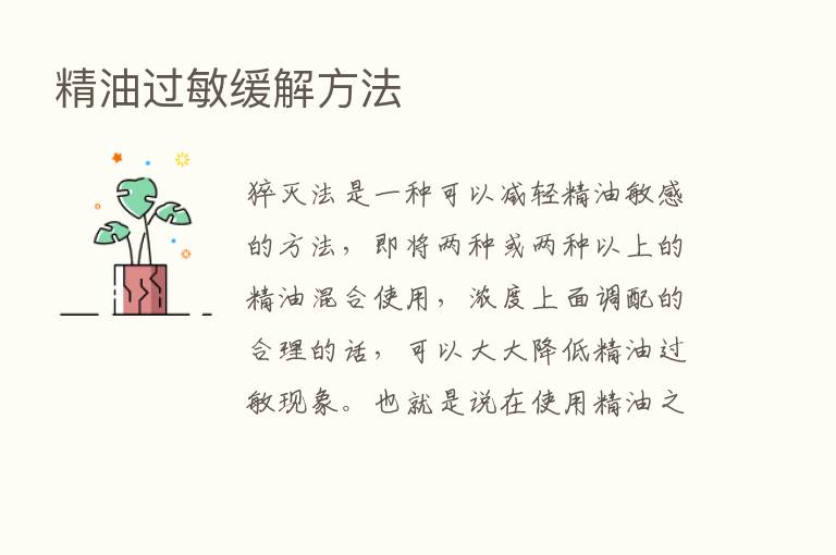 精油过敏缓解方法