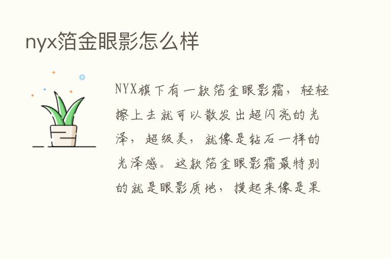 nyx箔金眼影怎么样