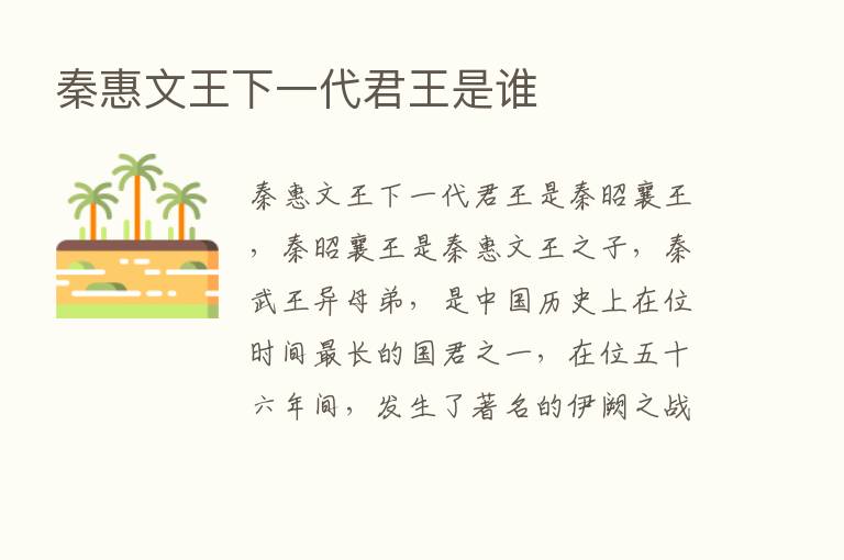 秦惠文王下一代君王是谁