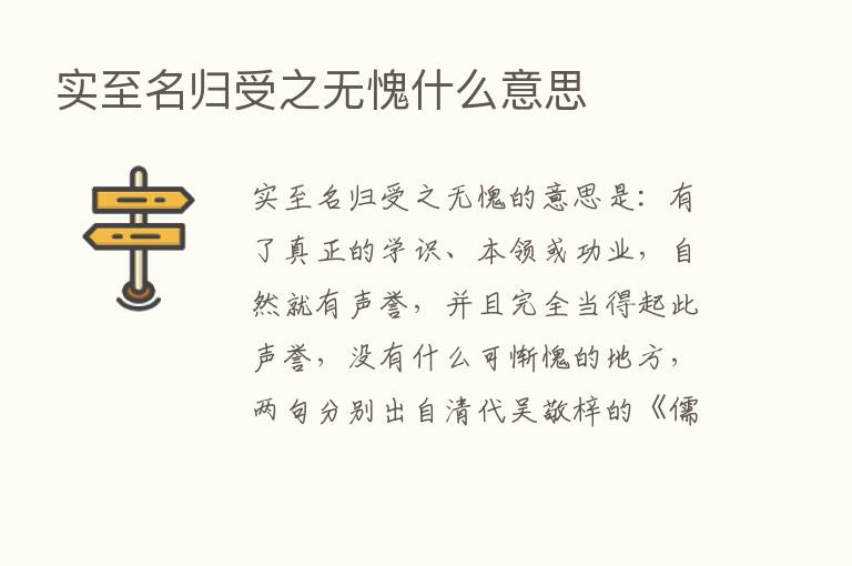 实至名归受之无愧什么意思