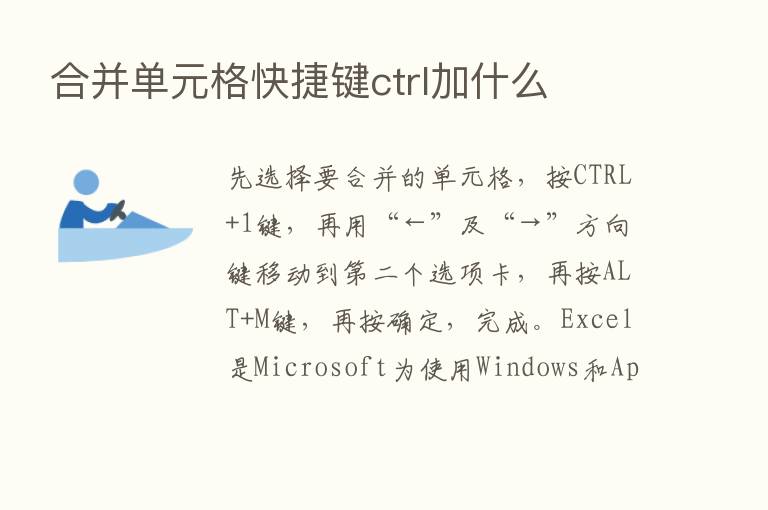 合并单元格快捷键ctrl加什么