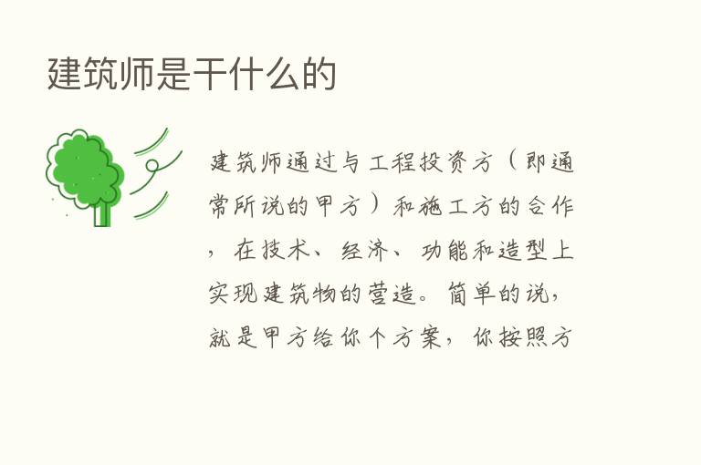 建筑师是干什么的