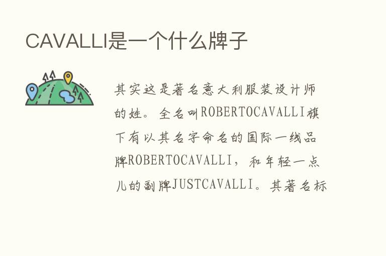 CAVALLI是一个什么牌子