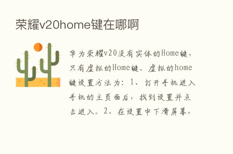       v20home键在哪啊