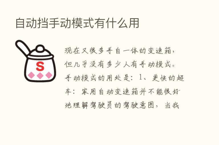 自动挡手动模式有什么用