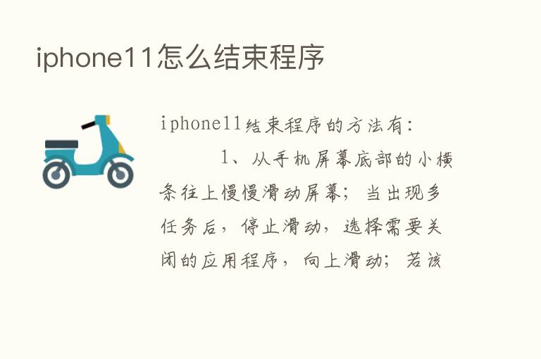 iphone11怎么结束程序