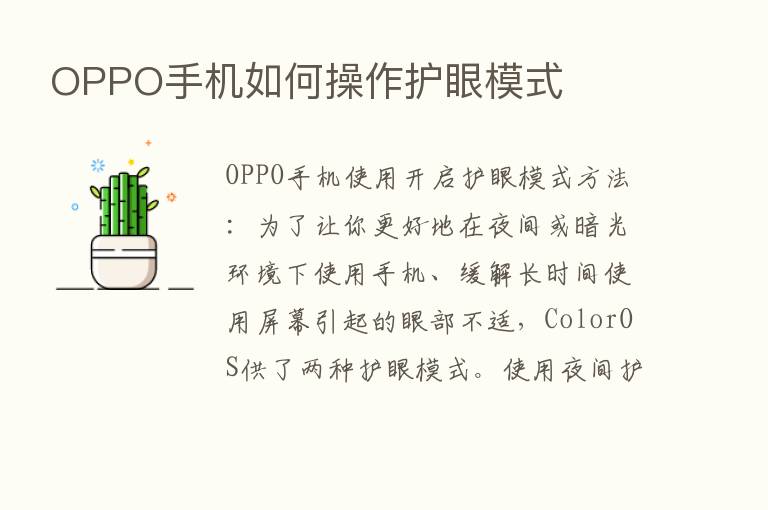 OPPO手机如何操作护眼模式