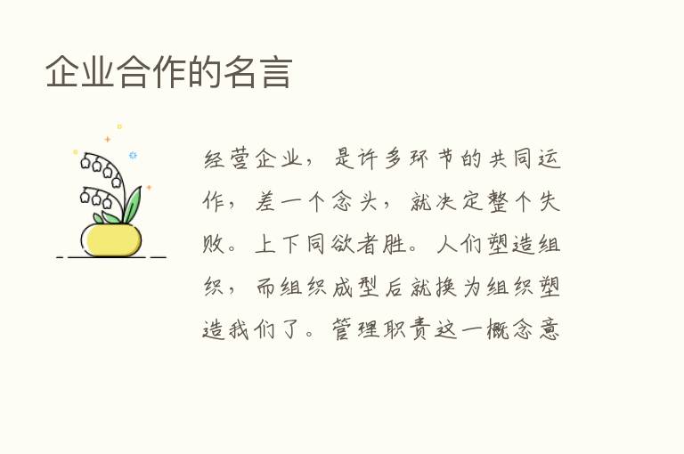 企业合作的名言