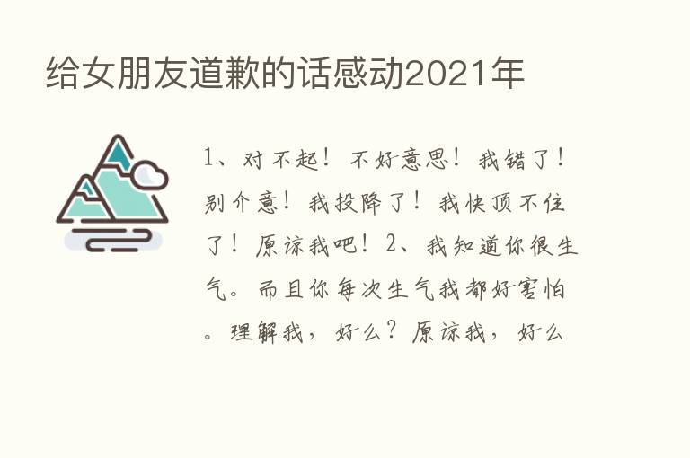 给女朋友道歉的话感动2021年