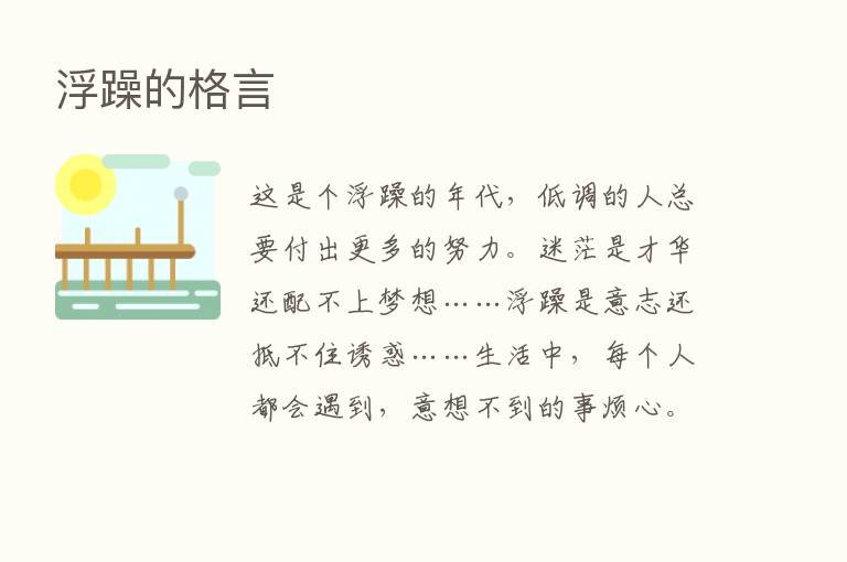 浮躁的格言