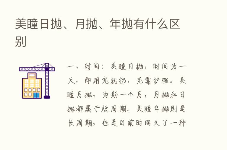 美瞳日抛、月抛、年抛有什么区别