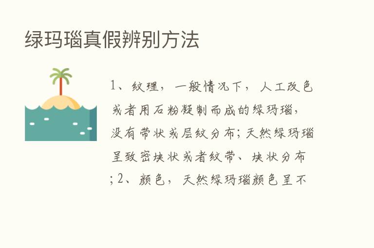 绿玛瑙真假辨别方法