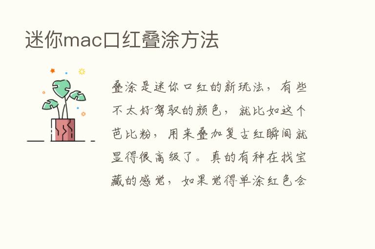 迷你mac口红叠涂方法