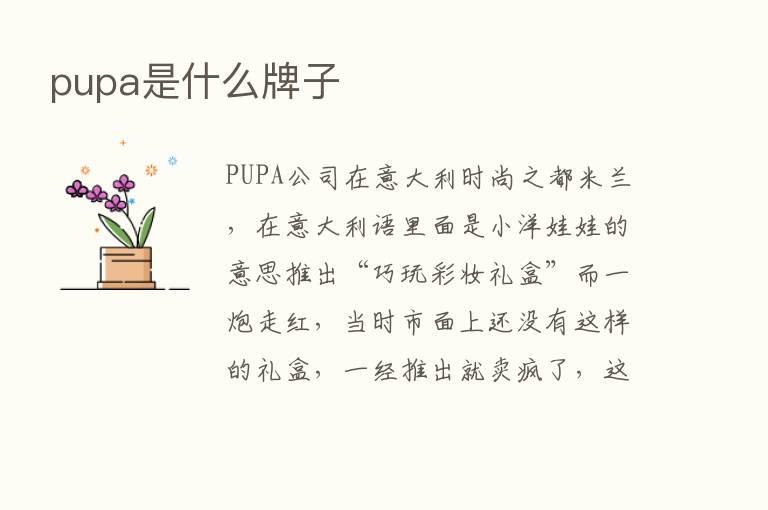 pupa是什么牌子