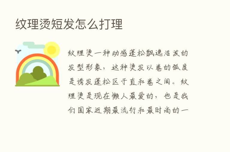 纹理烫短发怎么打理