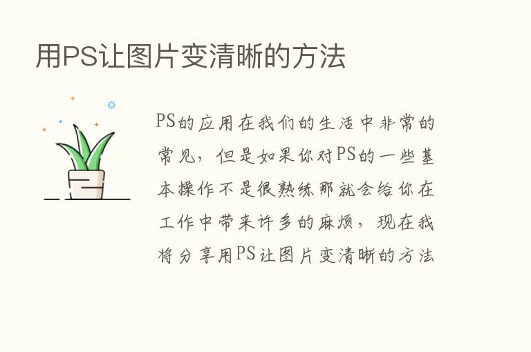 用PS让图片变清晰的方法